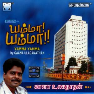 ดาวน์โหลดและฟังเพลง Kaai Vikkira พร้อมเนื้อเพลงจาก ULAGANATHAN