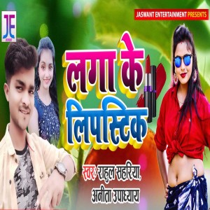 Listen to Laga Ke Lipastic song with lyrics from Rahul Sahariya