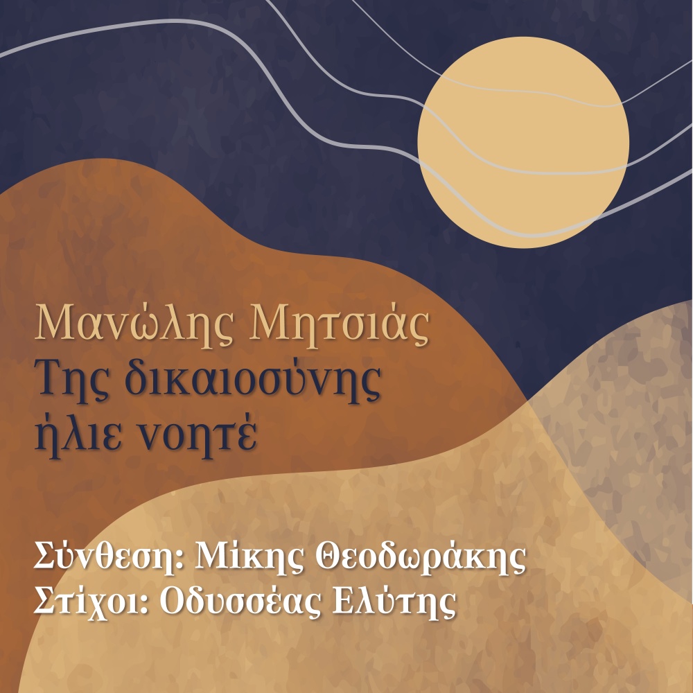 Tis Dikeosinis Ilie Noite