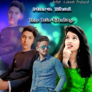 Listen to Mara Bhai ko Birthday song with lyrics from Lokesh Prajapat