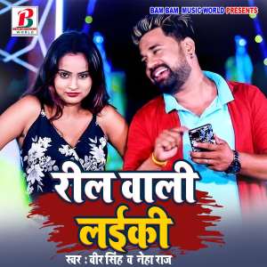 收聽Veer Singh的Reel Wali Ladaki歌詞歌曲