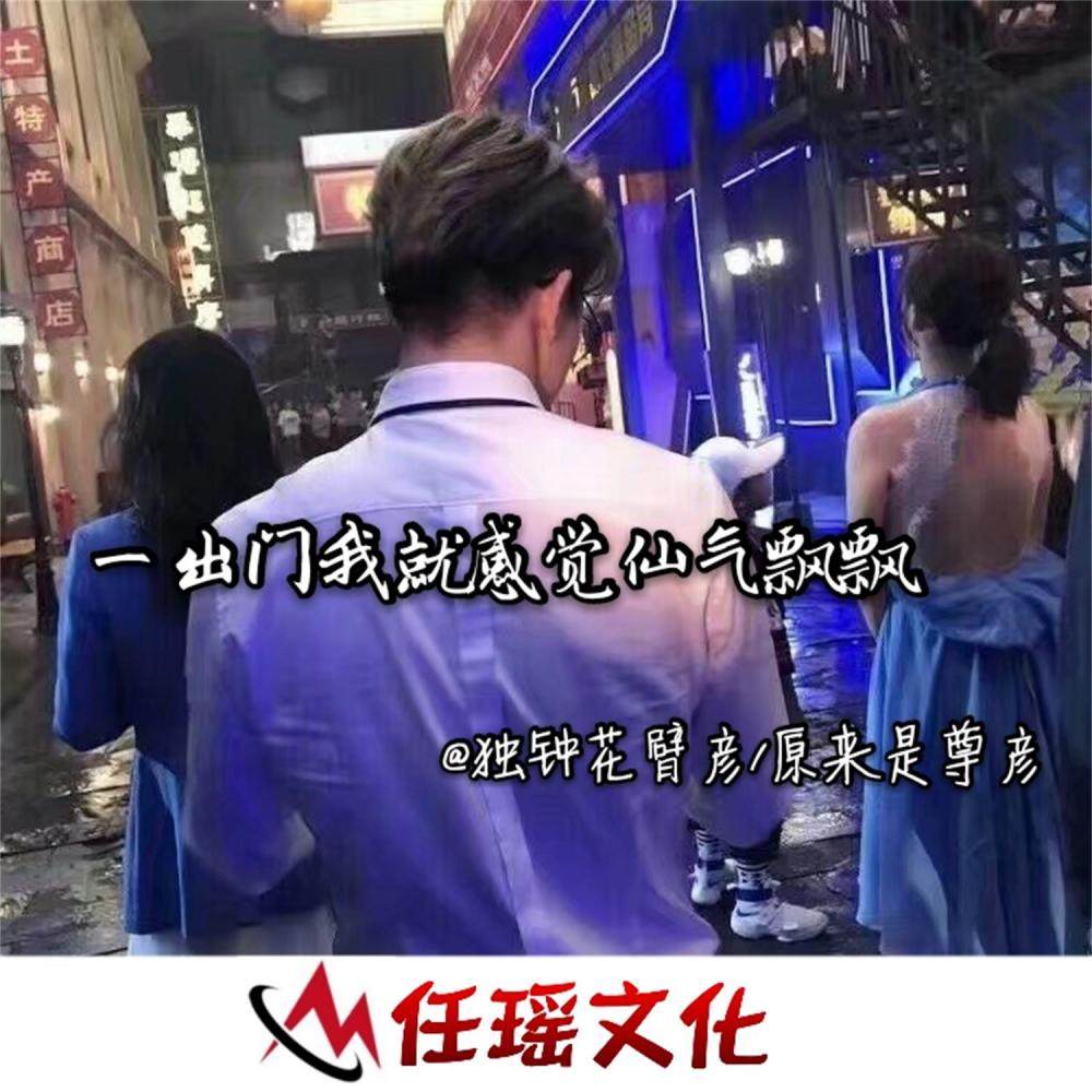 硬曲配红人