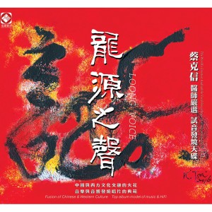 收聽龔一的梅花三弄歌詞歌曲
