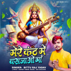 收听Bittu Raj Yadav的Mere Kanth Me Bas Jao Ma歌词歌曲