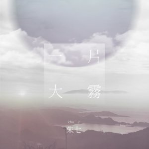 Album Yi Pian Da Wu oleh 朱七