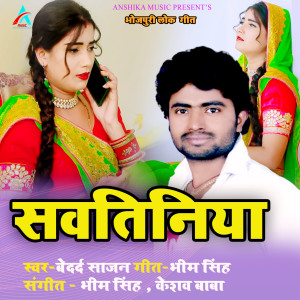 Listen to Savtiniya song with lyrics from Bedard Sajan