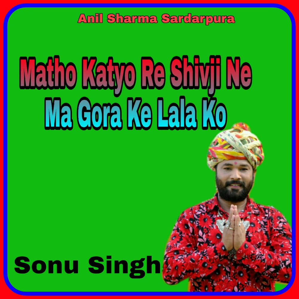 Matho Katyo Re Shivji Ne Ma Gora Ke Lala Ko