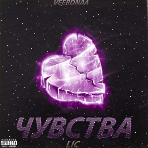 Album Чувства from Lic