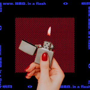 收听昆虫白的沈默浪潮歌词歌曲