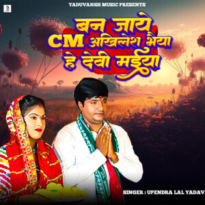 Album Ban Jaye CM Akhilesh Bhaiya He Devi Maiya from Upendra Lal Yadav