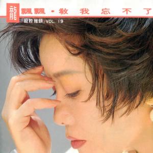 收聽龍飄飄的江水依舊向東流 (Remaster)歌詞歌曲