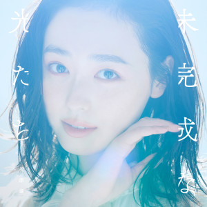 收聽福原遙的Mikanseina Hikaritachi (Instrumental)歌詞歌曲