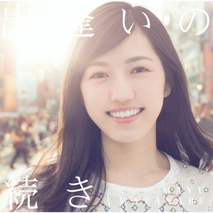 ดาวน์โหลดและฟังเพลง Magirashiteiru พร้อมเนื้อเพลงจาก 渡边麻友