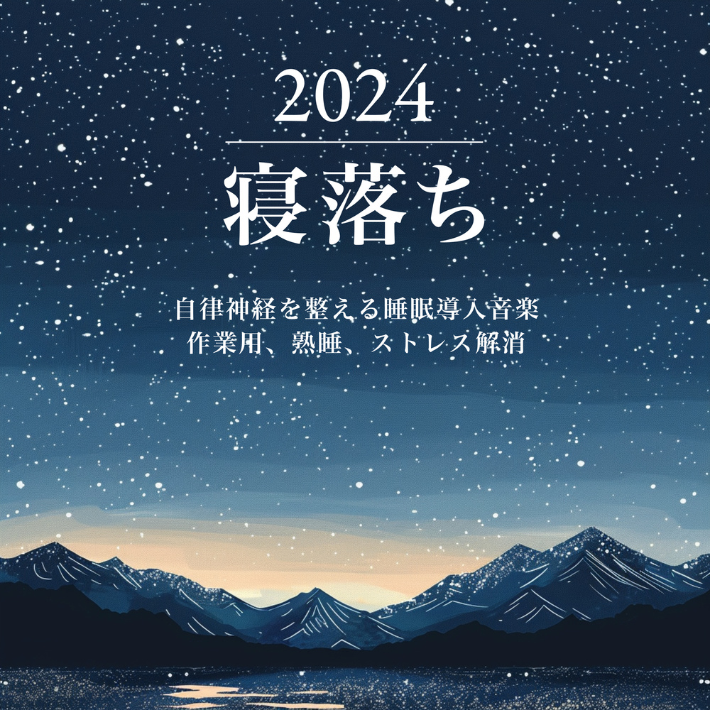 深夜の秘密