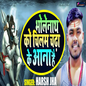 Listen to Bholenath KO Chilam Chadhha Ke Aana Hai song with lyrics from Harsh Jha