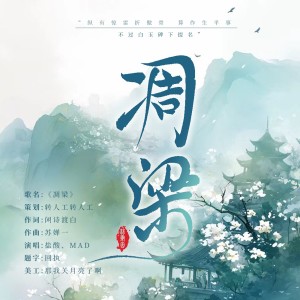 Listen to 万古人间四月天（凋梁）——记林徽因 (完整版) song with lyrics from 苏婵一