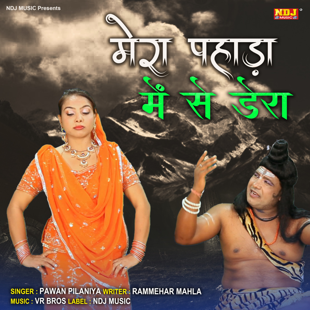 Mera Phada Me Se Dera