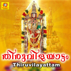 Listen to Thumbapoove song with lyrics from Jayasree Subrahmanian