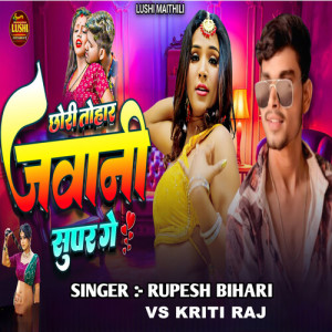 Album Chhori Tohar Jawani Supar Ge from 