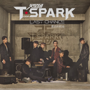 Listen to 宝贝宝贝 (Baby Baby) song with lyrics from Team Spark（火星团）