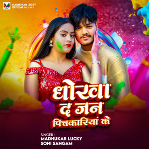 Album Dhokha Da Jan Pichkariya Ke from Madhukar Lucky