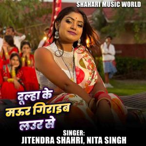 Album Dulha Ke Maur Giraib Laur Se from 