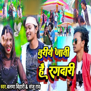 Listen to Turiye jati Hai Rangdari song with lyrics from Balma Bihari