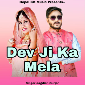 Album Dev Ji Ka Mela from Jagdish Gurjar