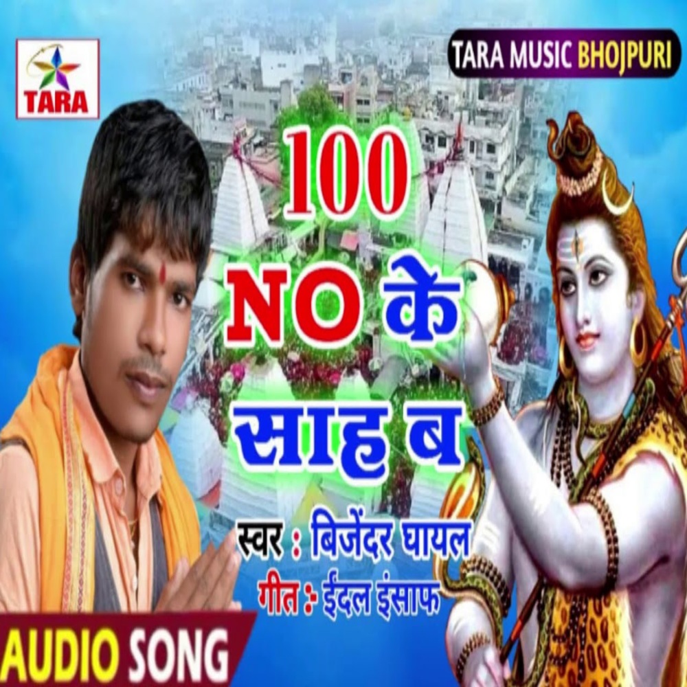 100 No Ke Sahab