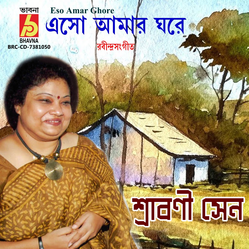 Eso Amar Ghore