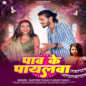 Album Panv Ke Payalawa oleh Goldi Yadav