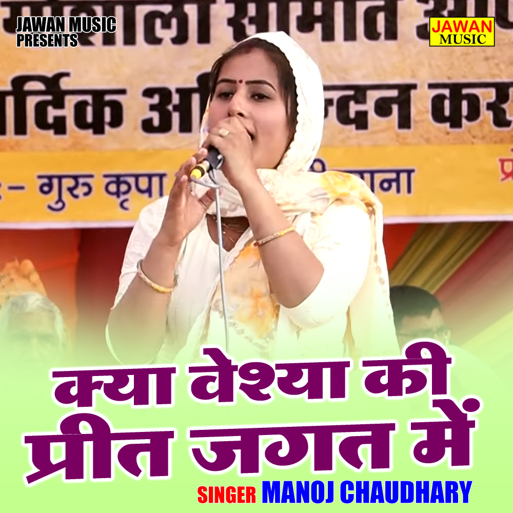 Kya Veshya Ki Prit Jagat Mein (Hindi)