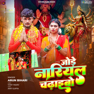 Listen to Jode Nariyal Chadhaibo song with lyrics from Arun Bihari