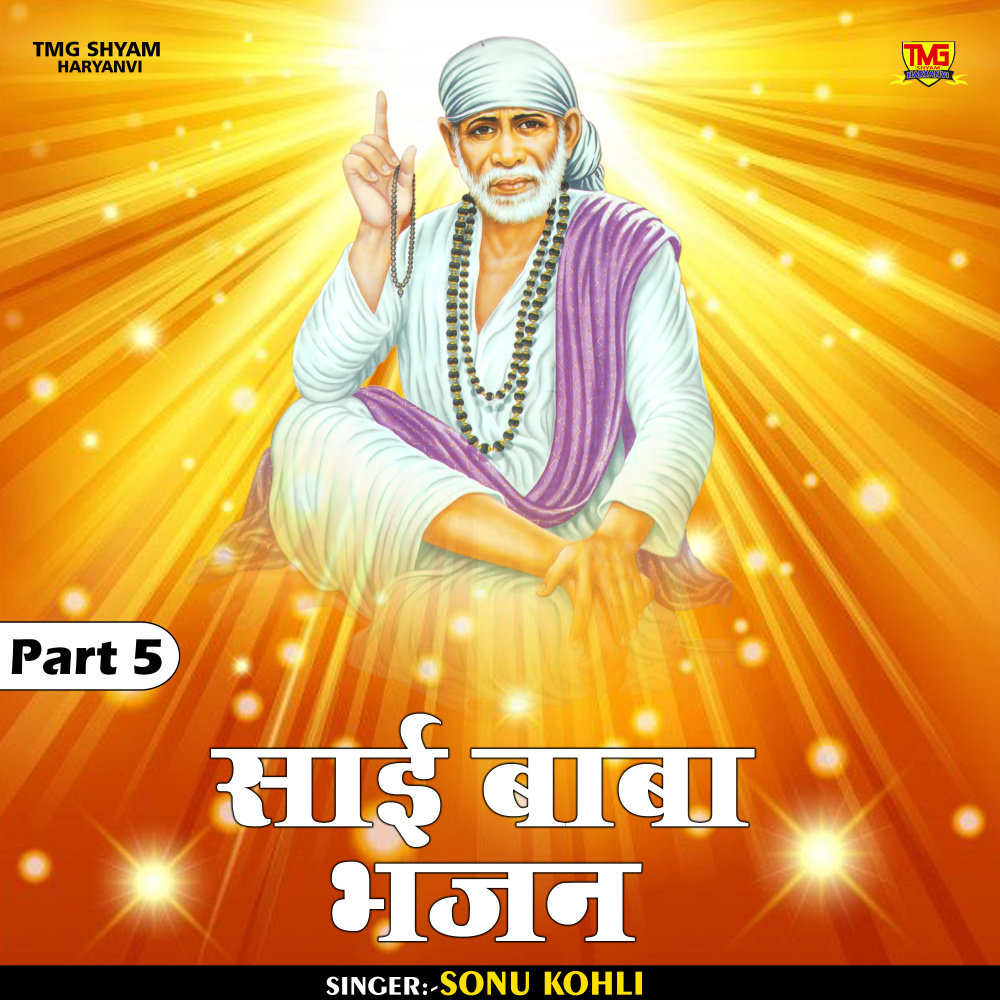 Sai Baba Bhajan Part 5 (Hindi)