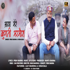 Album Aaya Mere Kugti Bharmaura oleh Prem Sharma