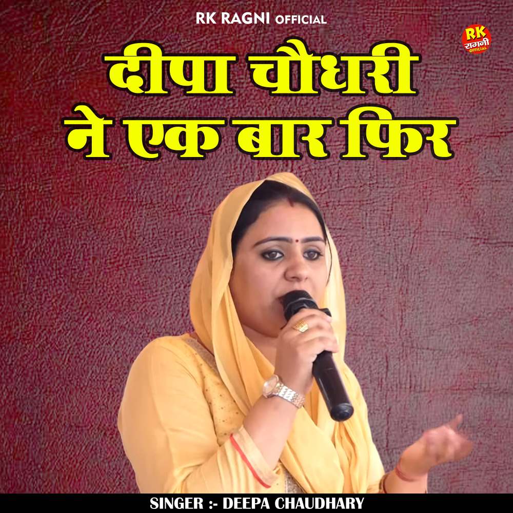 Deepa Chaudhary Ne Ek Baar Phir (Hindi)