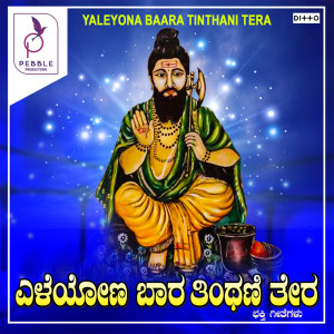 Album Yeleyona Bara Tinthani Tera oleh Vijay Aras