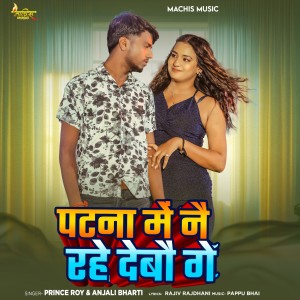 Album Patna Me Nae Rahe Debao Ge from Prince Roy
