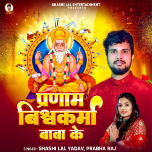 Album Pranam Vishwakarma Baba Ke from Shashi Lal Yadav