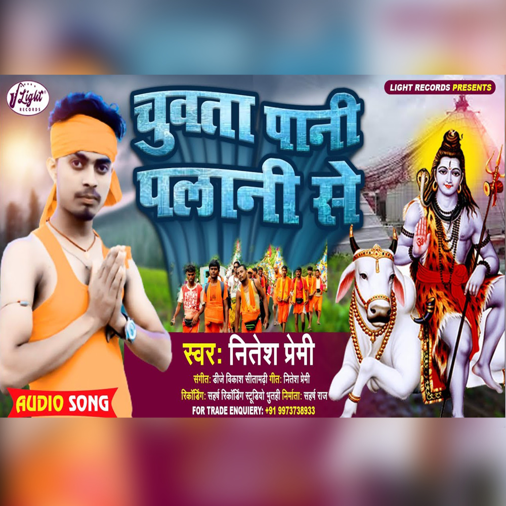 Chuwata Pani Ye Mor Swami Raur Palani Se