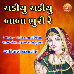 Album Chadiyu Chadiyu Baba Bhuri Re from 
