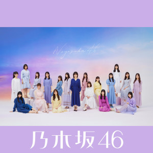 收聽乃木坂46的tsumetaimizunonaka歌詞歌曲