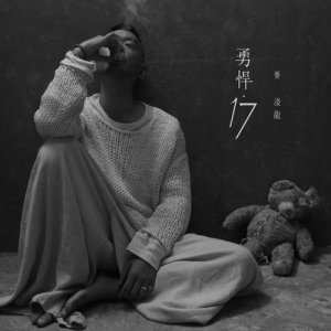 Listen to Yong Han . 17 song with lyrics from 麦浚龙