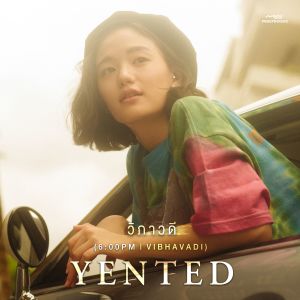 收聽Yented的วิภาวดี歌詞歌曲