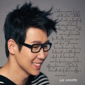 收听品冠的未拆的禮物歌词歌曲