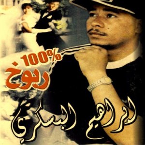 ดาวน์โหลดและฟังเพลง Hali Zidi พร้อมเนื้อเพลงจาก Brahim El Biskri