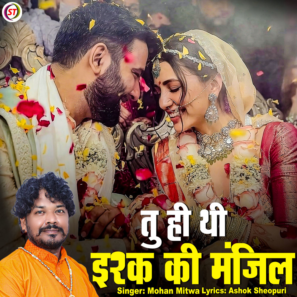 Tu Hi Thi Ishq Ki Manzil (Hindi)