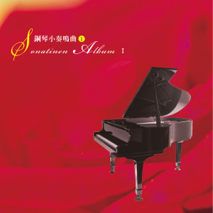 絲國蘭鋼琴系列 (2): 小奏鳴曲 1, 第一冊第1-8首