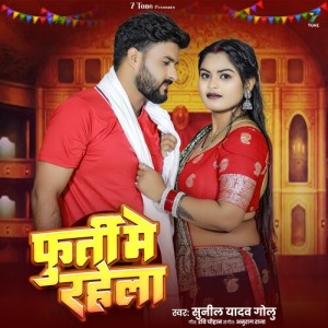 Album Furti Me Rahela from Sunil Yadav Golu