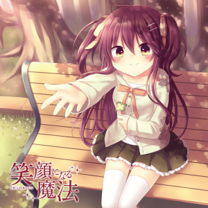 Listen to 笑顔になる魔法 (feat. ちな & ななひら) song with lyrics from Hinoatarubasho